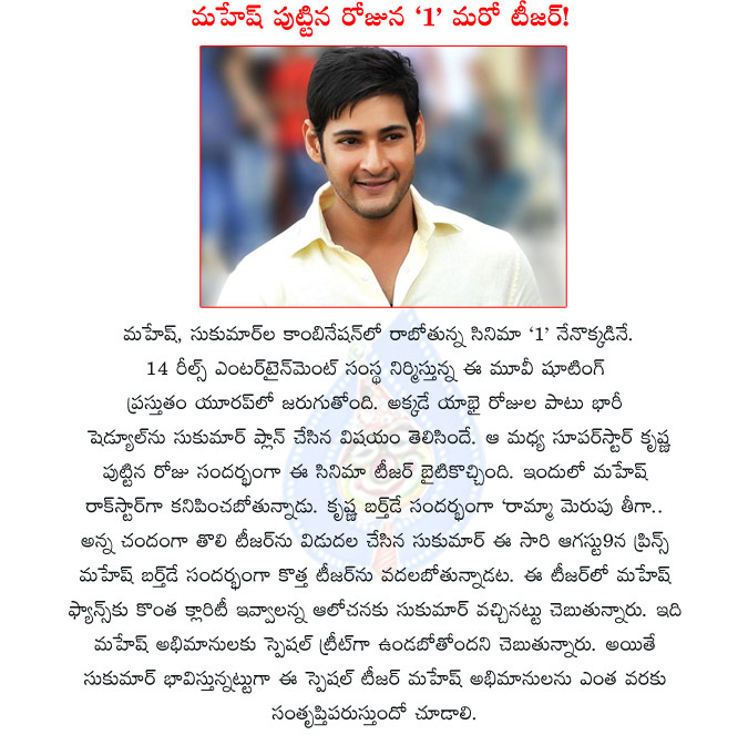 mahesh babu,1 movie,nenokkadine,1 nenokkadine,1 movie another teaser comes out at mahesh birthday,august 9th,mahesh babu birthday gift,1 movie second teaser,1 movie teaser comes out from mahesh birthday,prince mahesh babu,mahesh birthday gift to fans  mahesh babu, 1 movie, nenokkadine, 1 nenokkadine, 1 movie another teaser comes out at mahesh birthday, august 9th, mahesh babu birthday gift, 1 movie second teaser, 1 movie teaser comes out from mahesh birthday, prince mahesh babu, mahesh birthday gift to fans